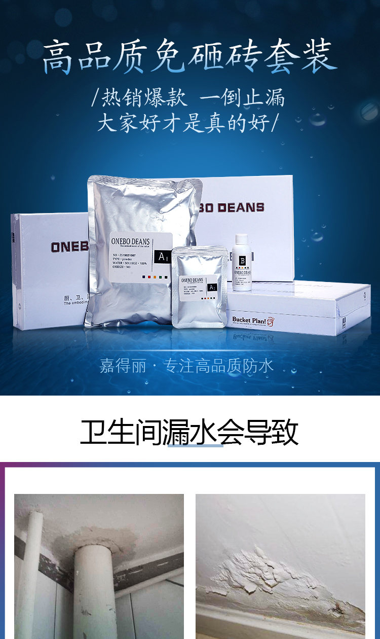 免砸磚廚衛(wèi)滲漏寶(圖1)